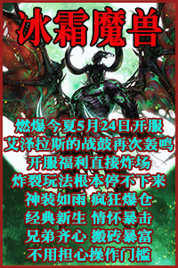 冰霜魔兽