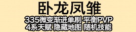卧龙凤雏