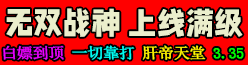 无双战神