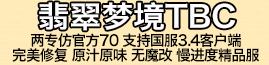 翡翠梦境