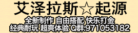 艾泽拉斯