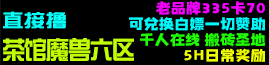 茶馆魔兽