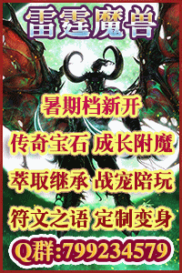 雷霆魔兽